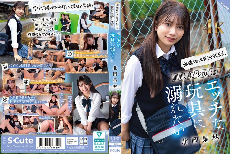 [UNCENSORED-LEAK] SQTE-630 After school, overnight sex. A beautiful girl in uniform wants to indulge in naughty toys. Karin Kitaoka